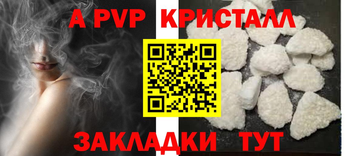 Alfa_PVP кристаллы  A PVP мука  Жуковский  Вход с VPN 