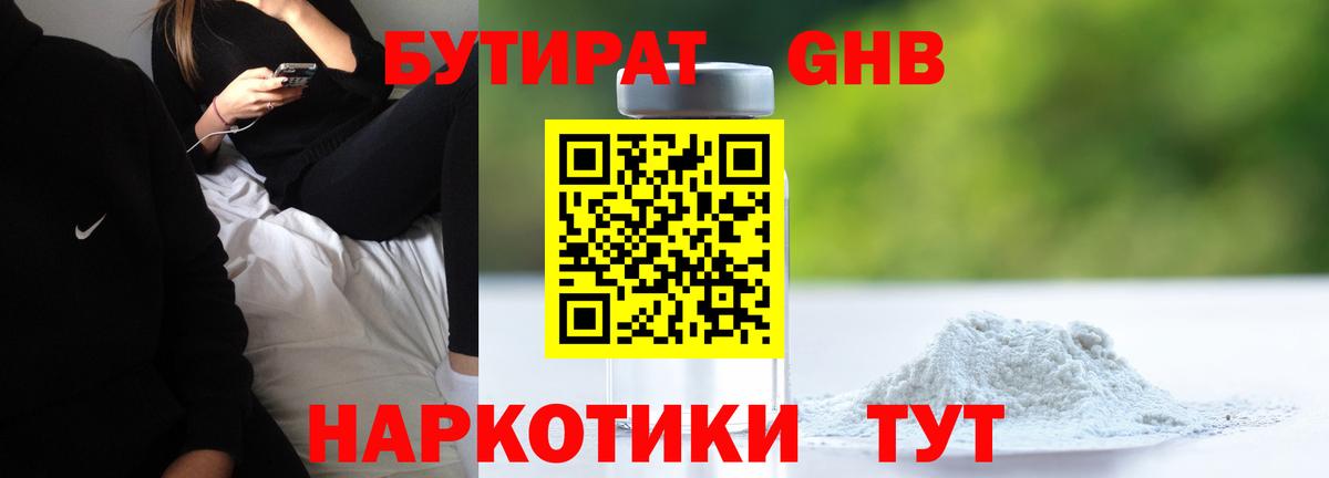 БУТИРАТ 99%  Вход с VPN  Жуковский 