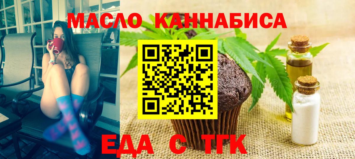 Жуковский  Еда ТГК конопля  Вход с VPN 