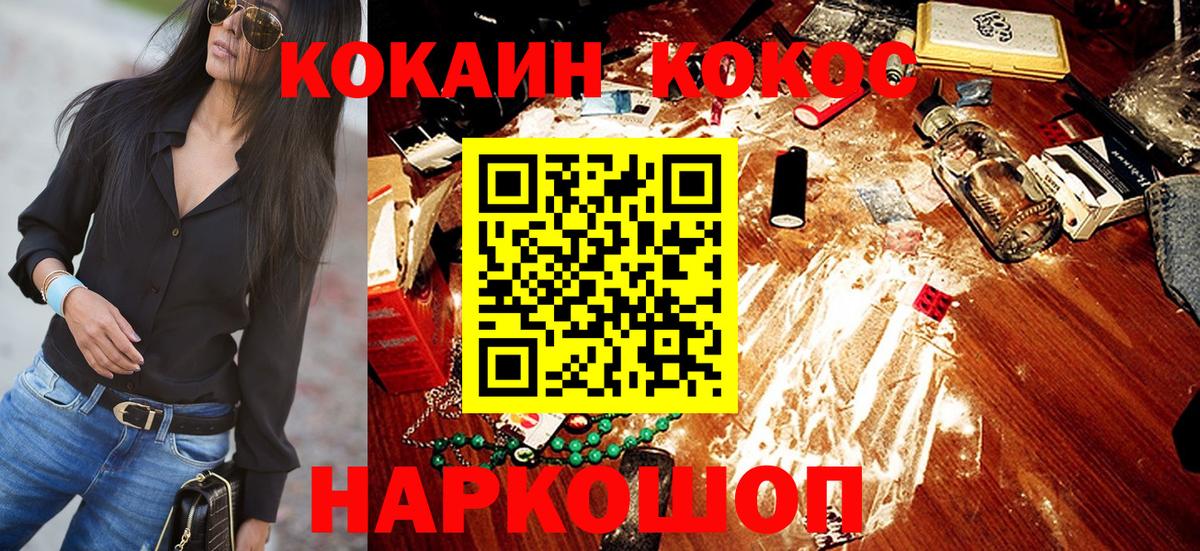 КОКАИН  Вход с VPN  Жуковский  COCAIN Перу 