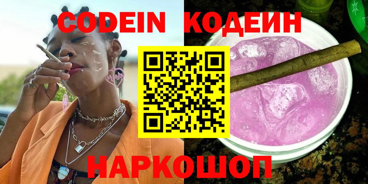 Жуковский  Кодеиновый сироп Lean напиток Lean (лин)  Вход с VPN 