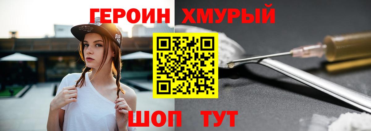 Жуковский  Героин  Вход с VPN  Героин Heroin 